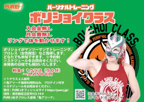 ボリショイクラスPURE-J女子プロレス道場「亀アリーナ」のイメージ