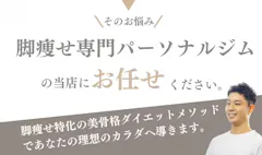 パーソナルジムSANWAYDのイメージ