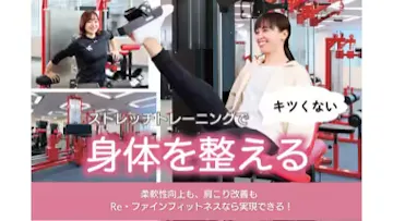 Re・ファインフィットネス恵比寿店のイメージ
