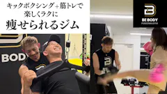 Be BODY神戸三宮店のイメージ