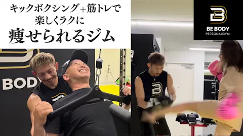 Be BODY 神戸三宮店の写真1