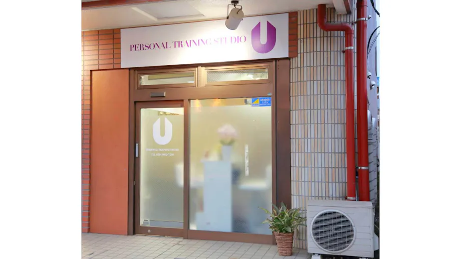 PERSONAL TRAINING STUDIO Uの画像の画像