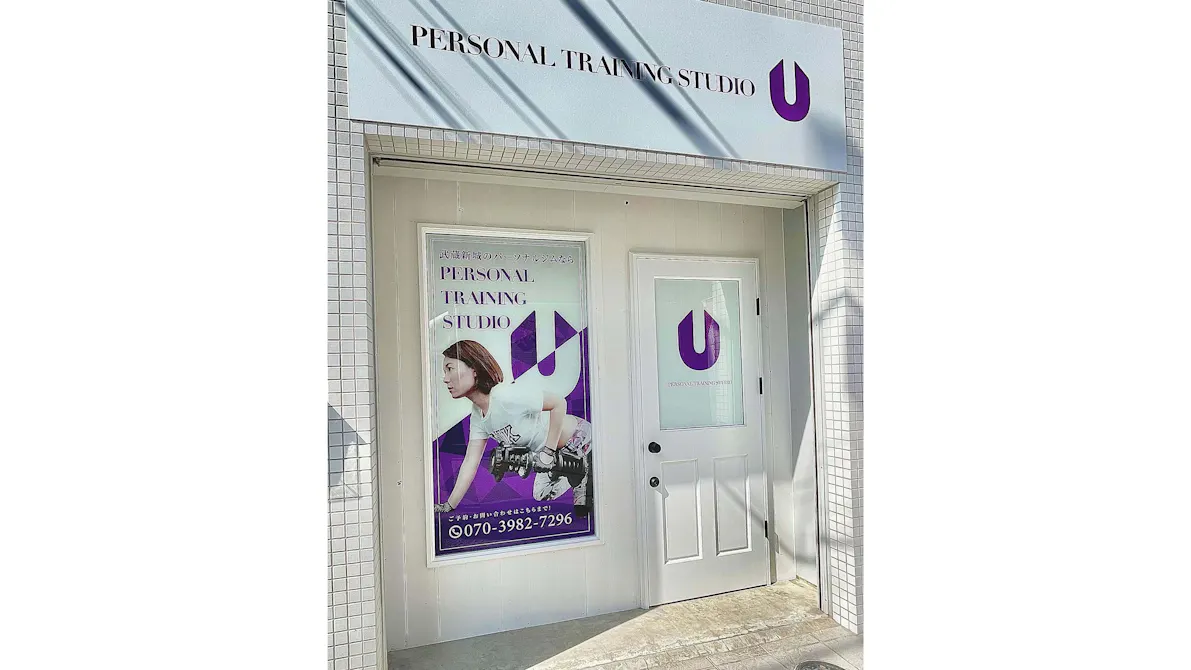 PERSONAL TRAINING STUDIO U 武蔵新城・武蔵中原店の画像