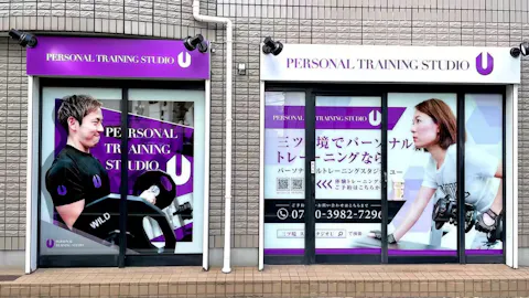 PERSONAL TRAINING STUDIO U 三ツ境・瀬谷店の写真1