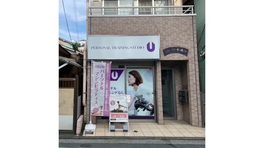 PERSONAL TRAINING STUDIO Uの画像の画像