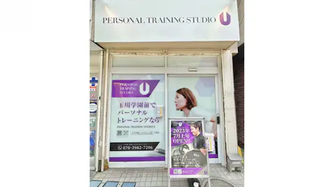 PERSONAL TRAINING STUDIO U 玉川学園前店の写真2