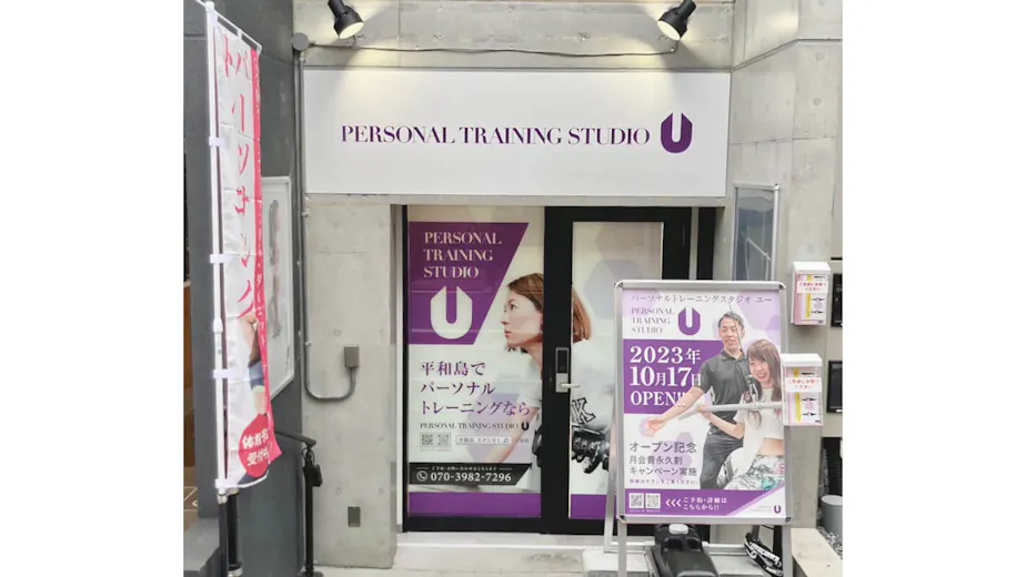 PERSONAL TRAINING STUDIO Uの画像の画像