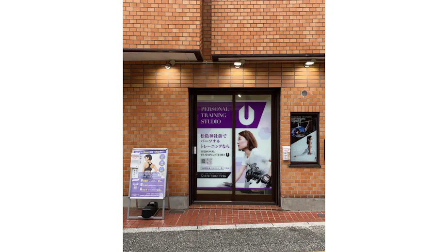 PERSONAL TRAINING STUDIO Uの画像の画像