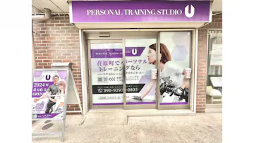 PERSONAL TRAINING STUDIO U荏原町・中延店のイメージ