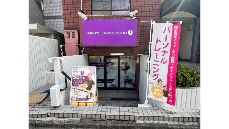 PERSONAL TRAINING STUDIO Uの画像の画像