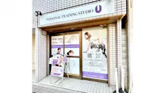 PERSONAL TRAINING STUDIO U 巣鴨・西巣鴨店の画像