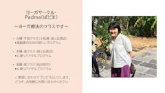 日本ヨーガ療法士協会ヨーガサークル・Padma 仙台街中教室のイメージ