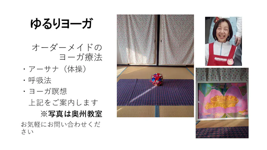 日本ヨーガ療法士協会の画像の画像