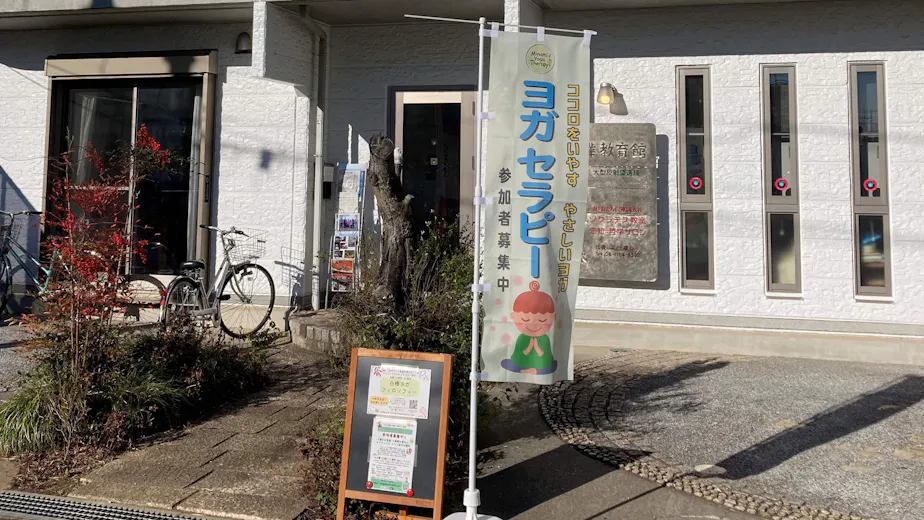 日本ヨーガ療法士協会の画像の画像