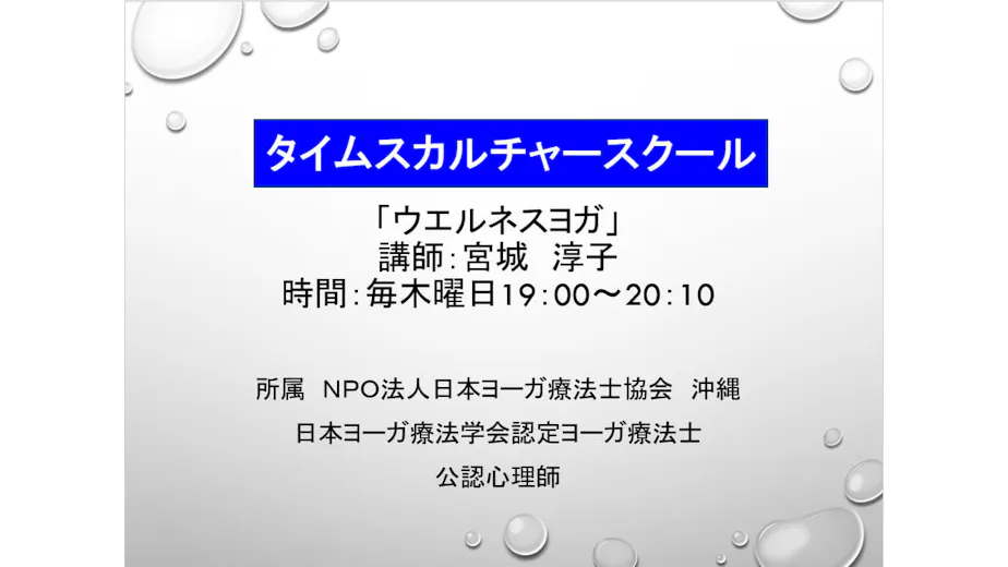 日本ヨーガ 療法士協会の画像の画像