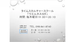 日本ヨーガ療法士協会 タイムスカルチャースクール「ウエルネスヨガ」の画像