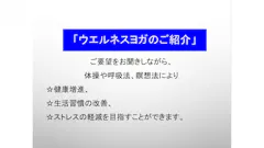 日本ヨーガ療法士協会 タイムスカルチャースクール「ウエルネスヨガ」の画像