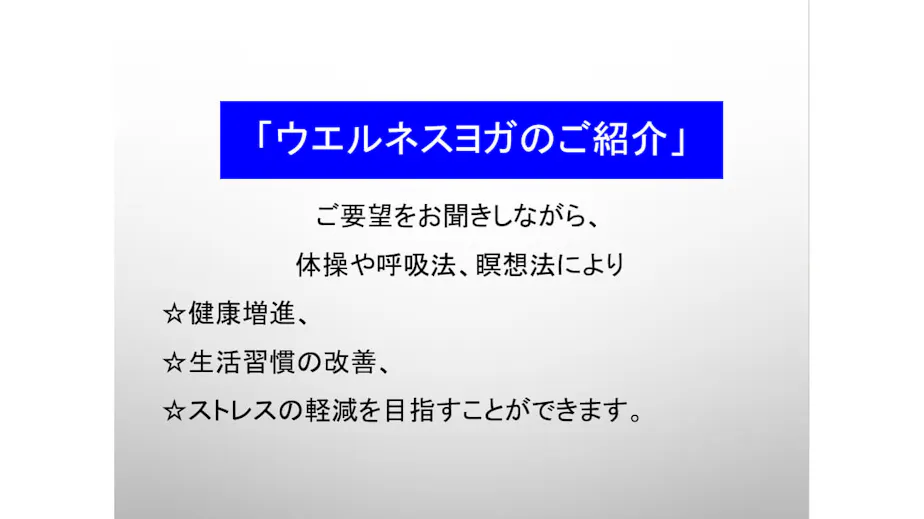 日本ヨーガ療法士協会の画像の画像