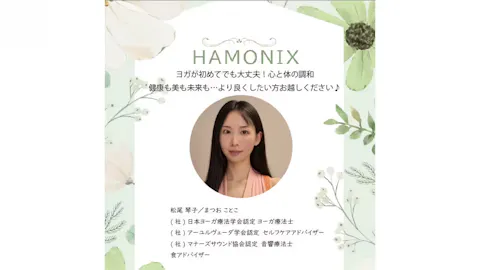 日本ヨーガ療法士協会 Harmonixヨーガスタジオの写真1
