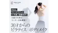 アーバンクラシックピラティス(URBAN CLASSIC PILATES) 三郷店の画像