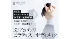 アーバンクラシックピラティス三郷店のイメージ