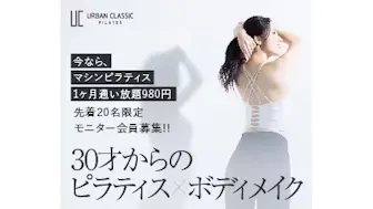 アーバンクラシックピラティス(URBAN CLASSIC PILATES) 茅ヶ崎店のイメージ