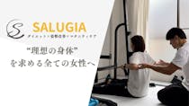 SALUGIAパーソナルジム