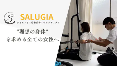SALUGIAパーソナルジムの画像