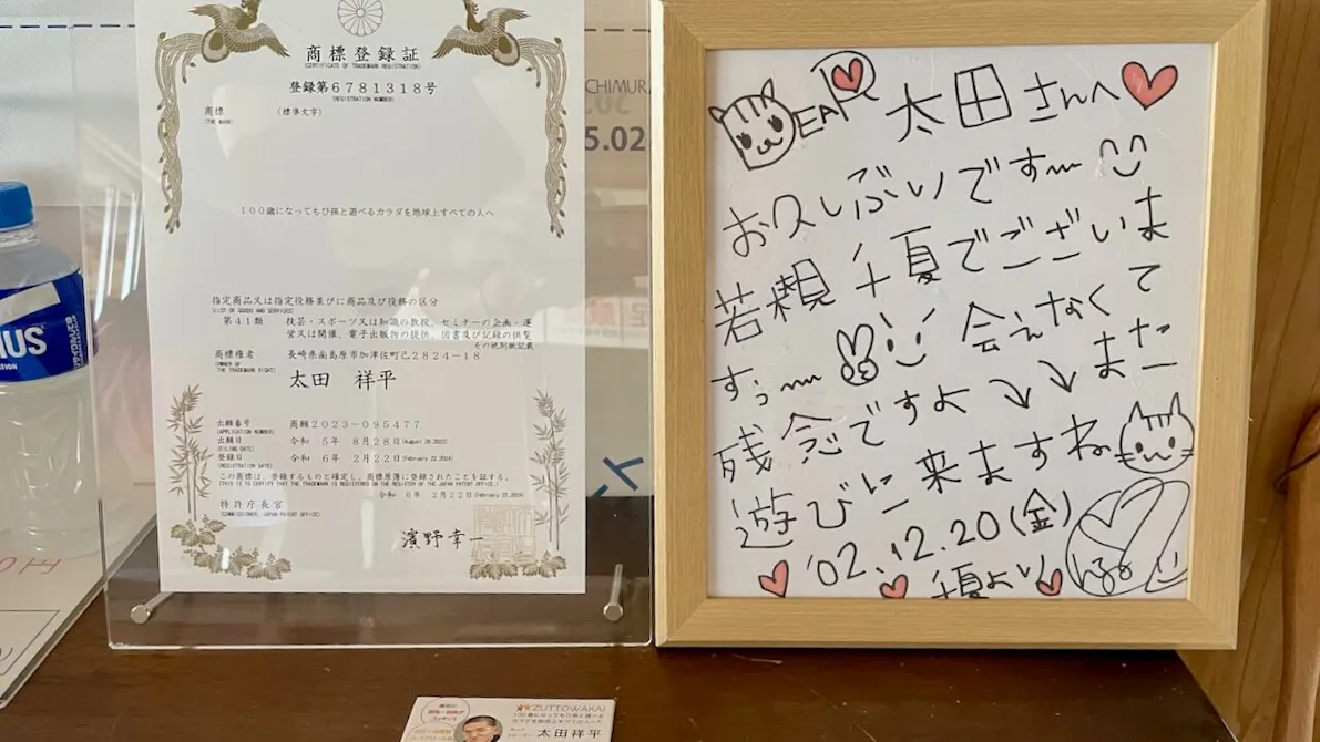 週2回で良い健康運動 ZUTTOWAKAI 太良の画像