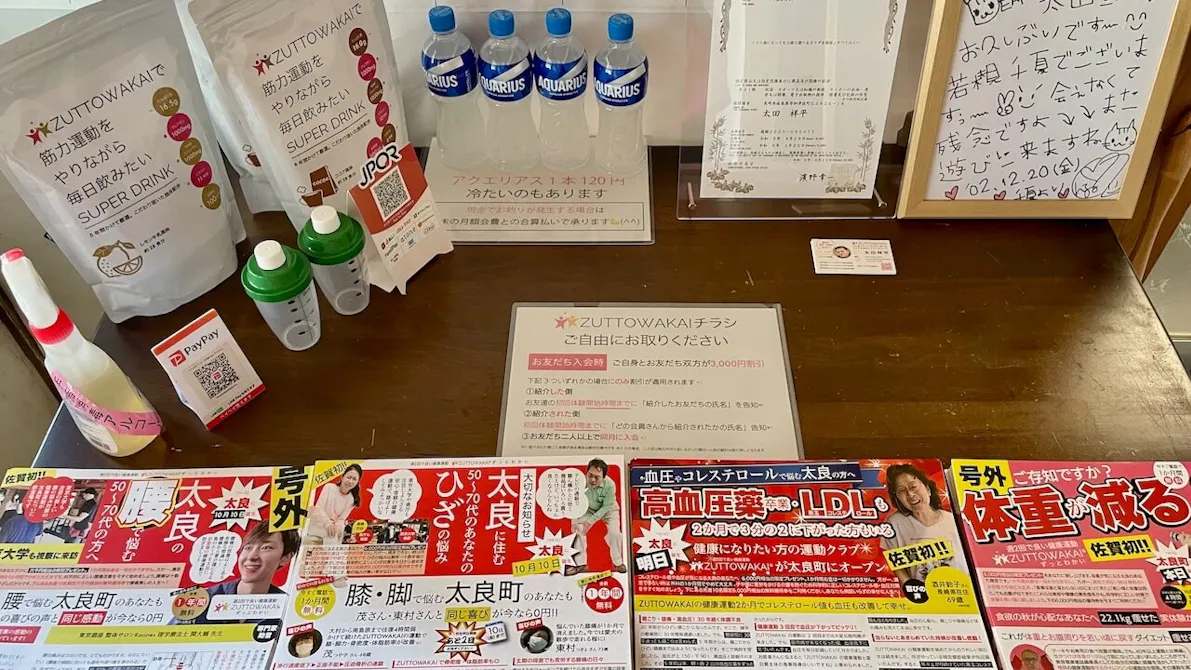 週2回で良い健康運動 ZUTTOWAKAI 太良の画像