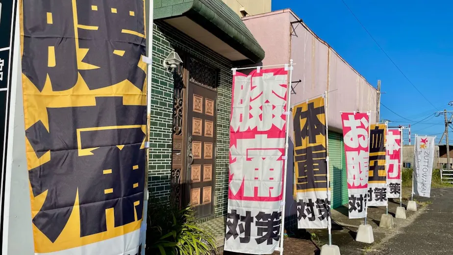 週2回で良い健康運動 ZUTTOWAKAIの画像の画像