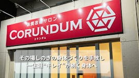コランダム 熊本市中央区店の画像