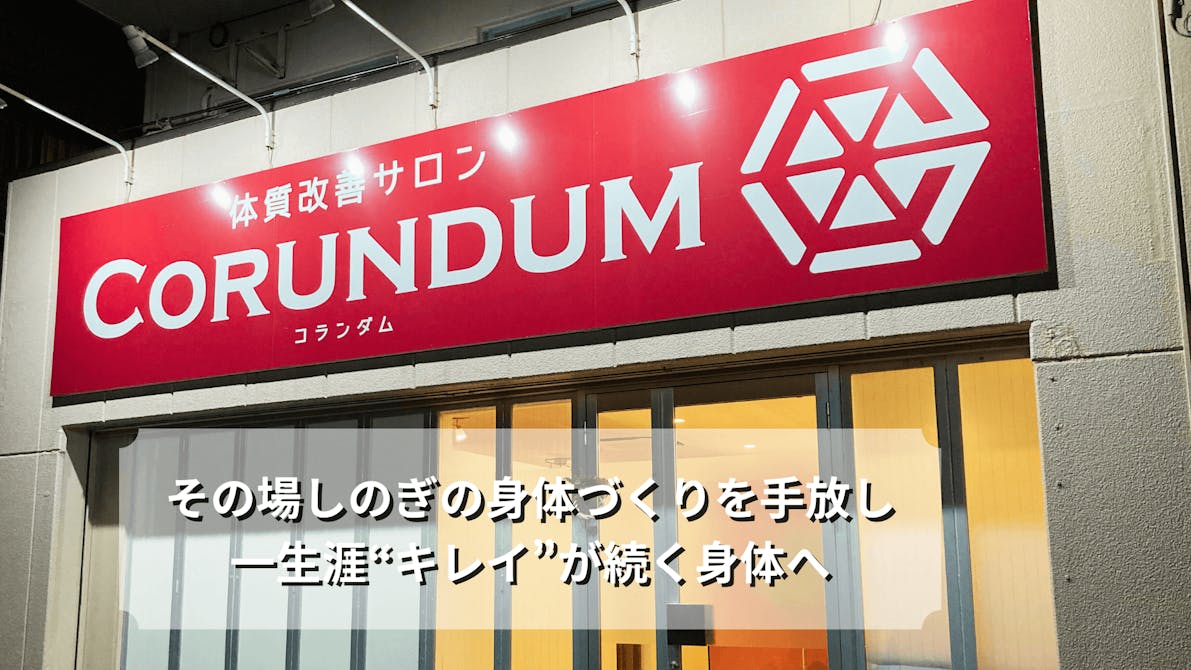 コランダム 熊本市中央区店の画像