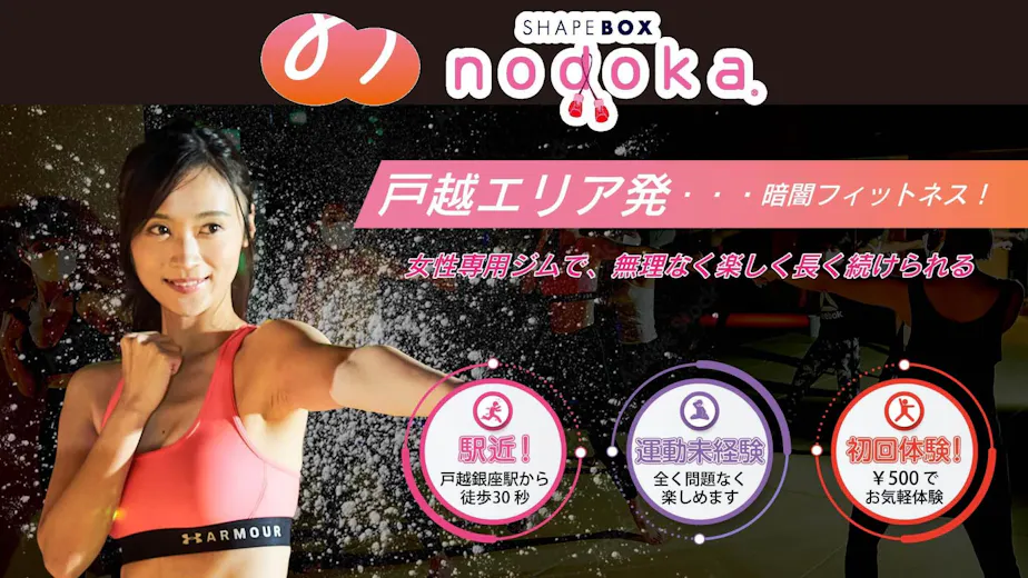 シェイプボックス ノドカ(SHAPEBOX nodoka)の画像の画像