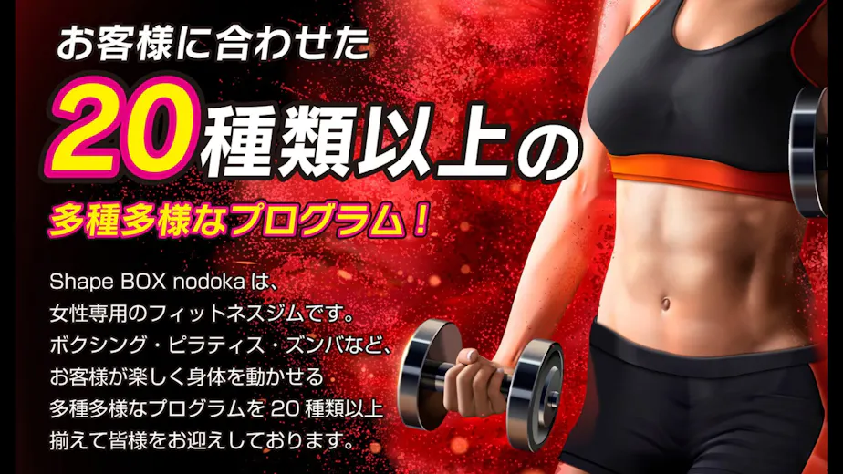 シェイプボックス ノドカ(SHAPEBOX nodoka)の画像の画像