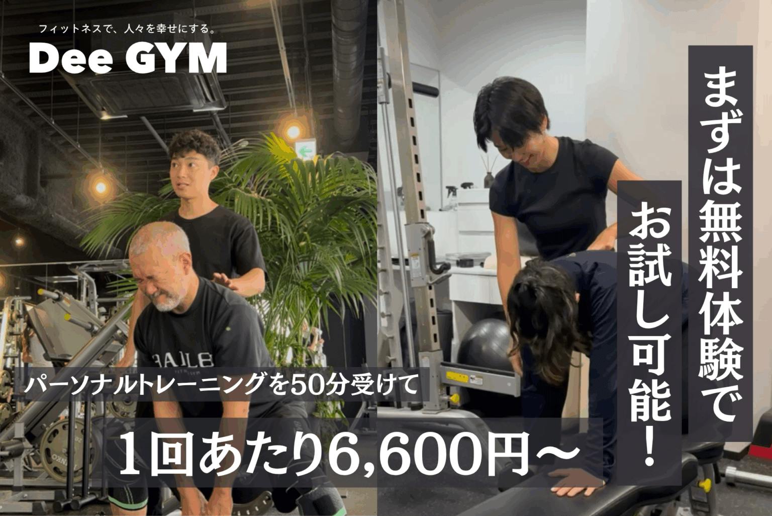 ディージム (Dee GYM)の画像