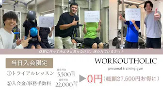 WORKOUTHOLIC 下北沢店のイメージ