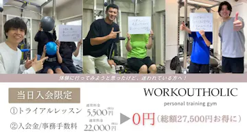 WORKOUTHOLICのイメージ