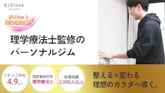 パーソナルジムB/Sleek円山のイメージ