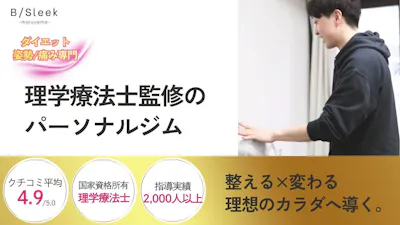 パーソナルジムB/Sleek円山の画像