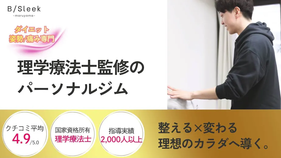 パーソナルジムB/Sleek円山の画像の画像