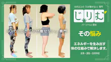 40代以上の「なぜ痩せない」専門｜じりむ（パーソナルと整体）のイメージ