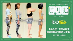 40代以上の「なぜ痩せない」専門｜じりむのイメージ