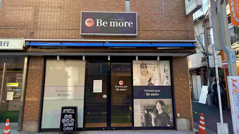 パーソナルジムBe more 荏原町馬込店の写真1