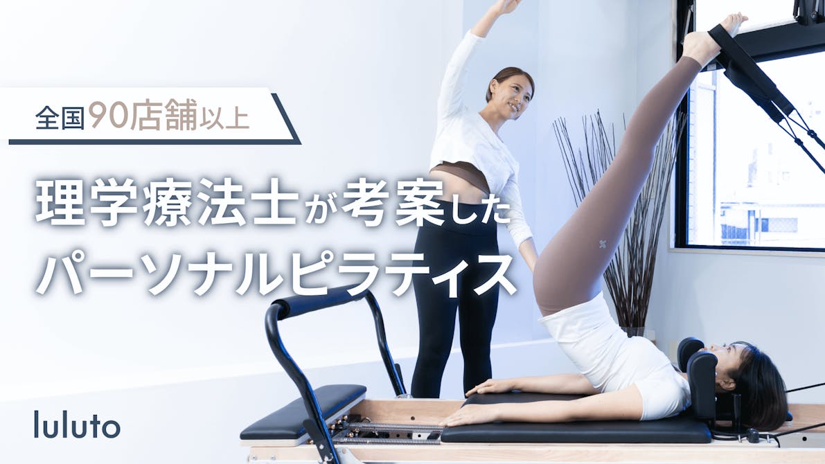 ピラティススタジオルルト (luluto PILATESSTUDIO) 大宮店の画像