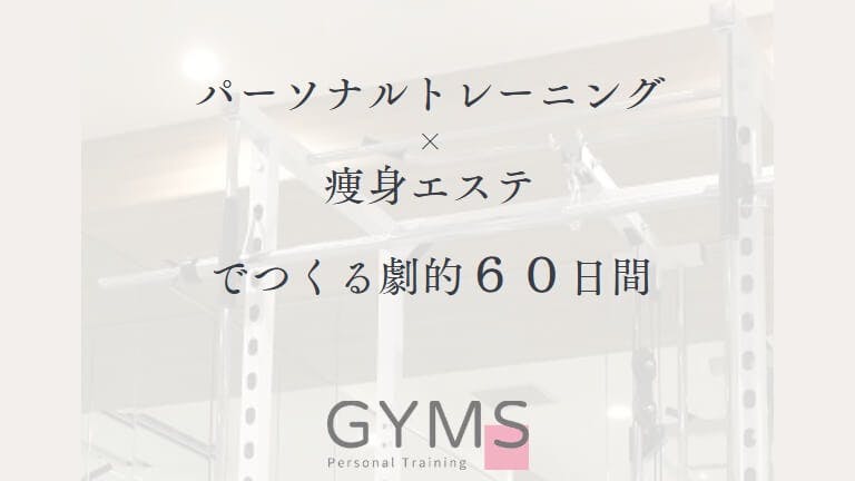 ジムズ (GYMS)の画像
