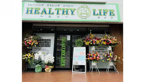 Healthy Life (ヘルシーライフ) 所沢店の写真1