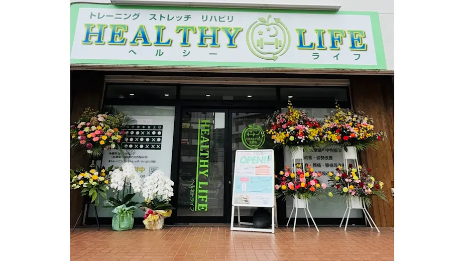 Healthy Life (ヘルシーライフ)の画像の画像