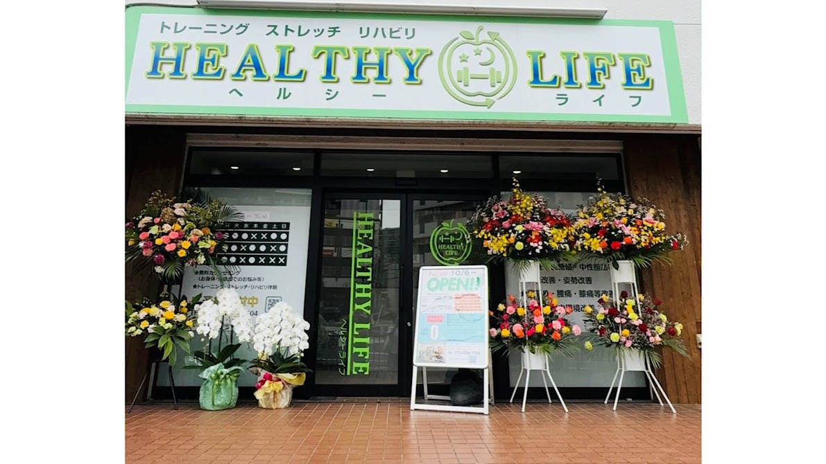 Healthy Life (ヘルシーライフ) 所沢店の画像