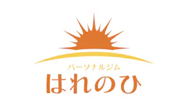 パーソナルジムはれのひの画像